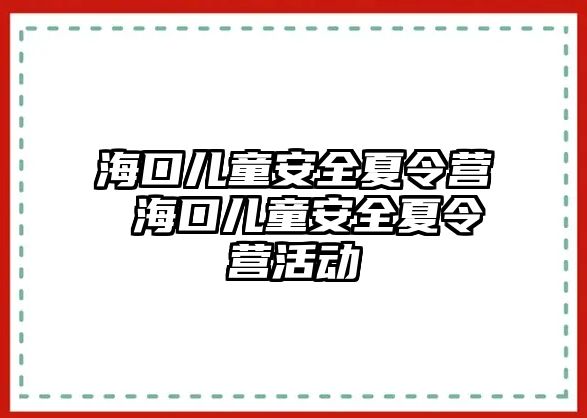 ?？趦和踩牧顮I(yíng) ?？趦和踩牧顮I(yíng)活動(dòng)