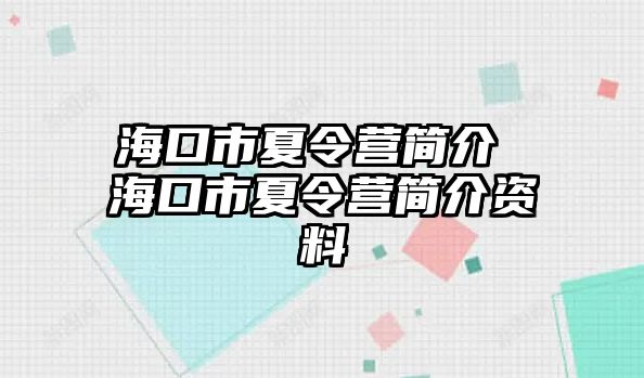 ?？谑邢牧顮I簡介 ?？谑邢牧顮I簡介資料