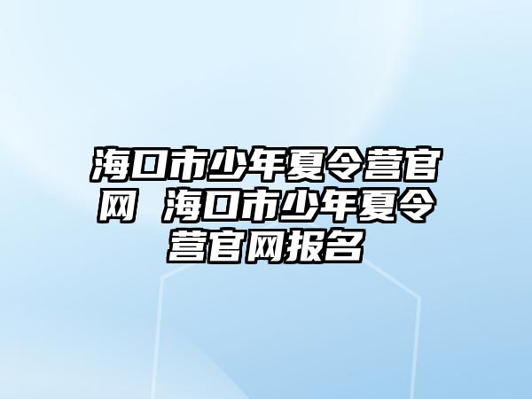 ?？谑猩倌晗牧顮I官網 ?？谑猩倌晗牧顮I官網報名